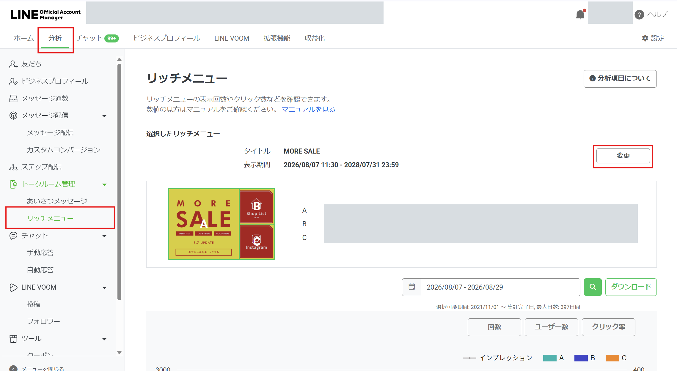 リッチメニュー分析画面