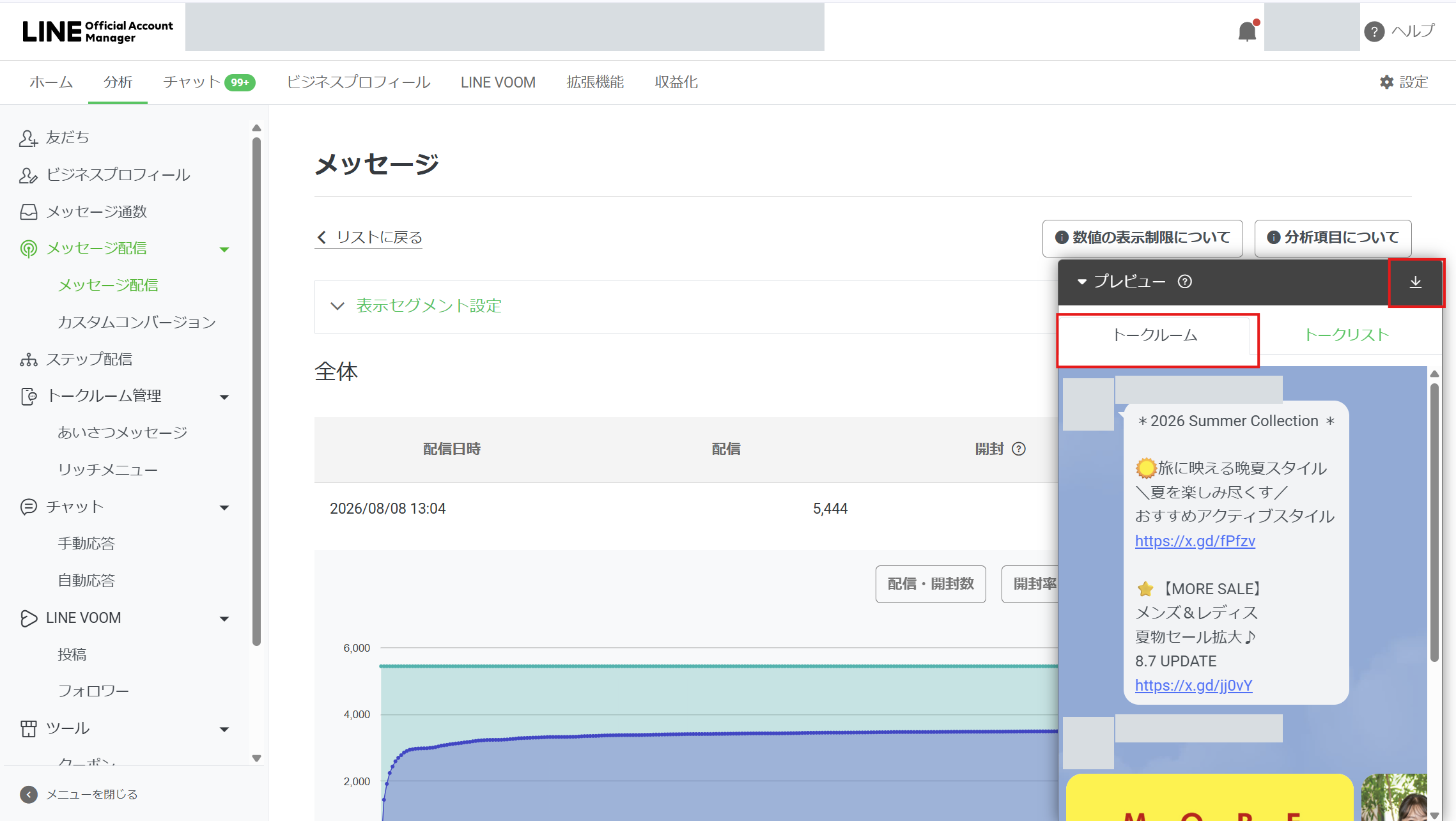 プレビューのトークルームタブ