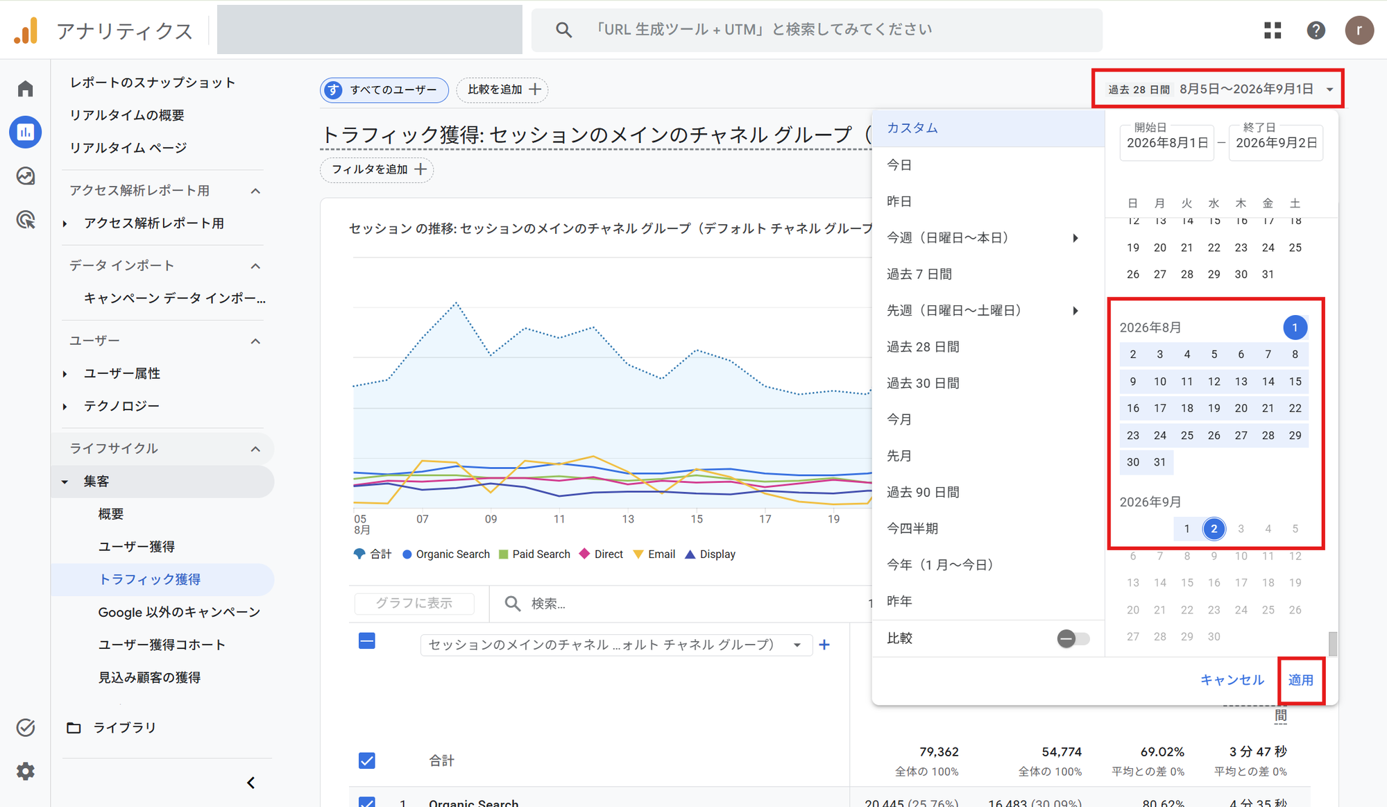 GA4の期間をカスタムで指定する